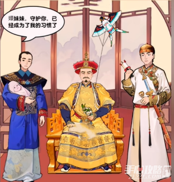 《爆梗找茬王》甄嬛男友通關攻略
