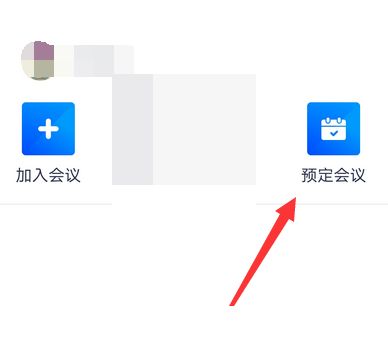 騰訊會(huì)議會(huì)議密碼關(guān)閉教程