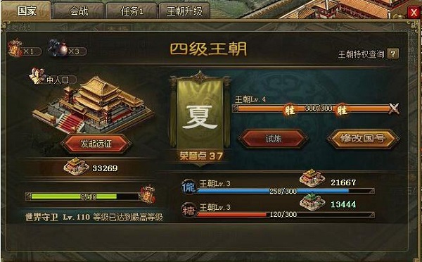 攻城掠地王朝升級(jí)有什么條件
