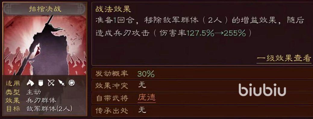 三國(guó)志戰(zhàn)略版sp龐德怎么樣 三國(guó)志戰(zhàn)略版sp龐德強(qiáng)度分析