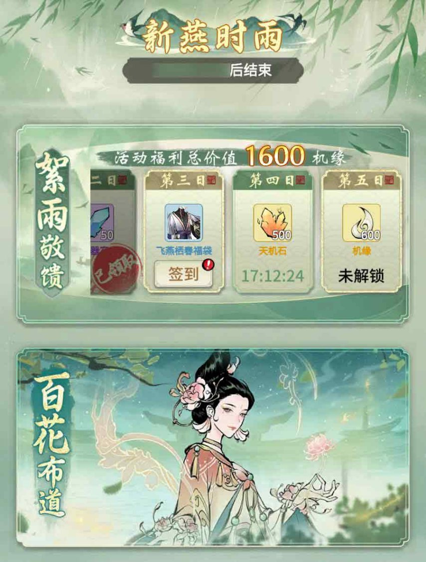 全新鑄寶上線，《一念逍遙》新燕時(shí)雨活動(dòng)今日開(kāi)啟！