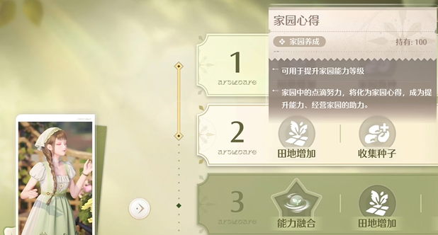 無限暖暖家園能力怎么升級-家園能力快速升級方法