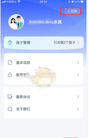 學(xué)有優(yōu)教怎么切換賬號(hào)