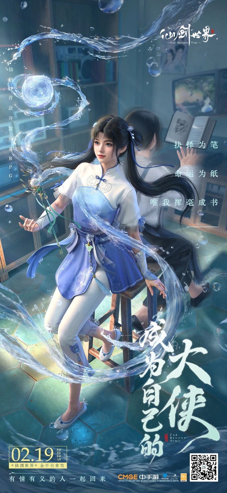 全平臺同步上線！萬物有靈的東方浪漫幻想世界《仙劍世界》今日正式首發(fā)！