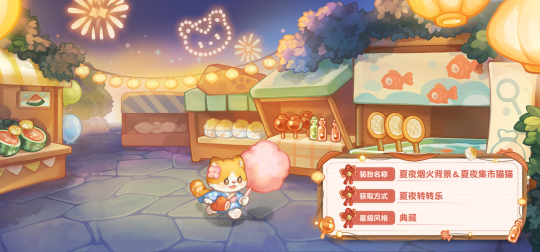 奧比島手游「夏夜游」活動現(xiàn)已開啟！夏夜煙花主題時裝、家具浪漫上線！