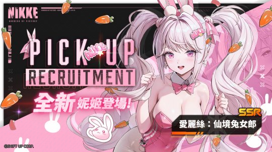 索達(dá)&愛麗絲成為《NIKKE》新一期兔女郎！