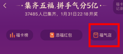 支付寶2023福氣店一天更新幾次