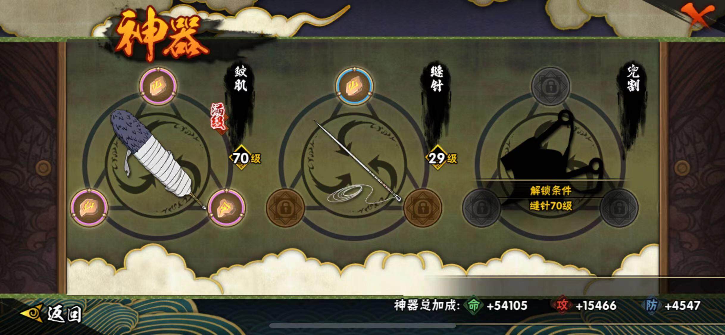 火影忍者縫針滿級(jí)需要多少材料