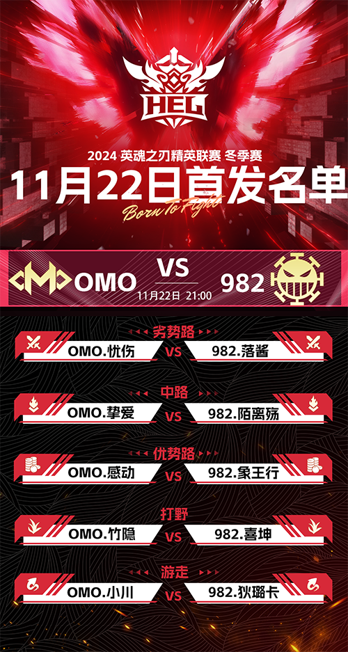 英魂之刃賽事第三周，絕活戰(zhàn)隊OMO大戰(zhàn)982！