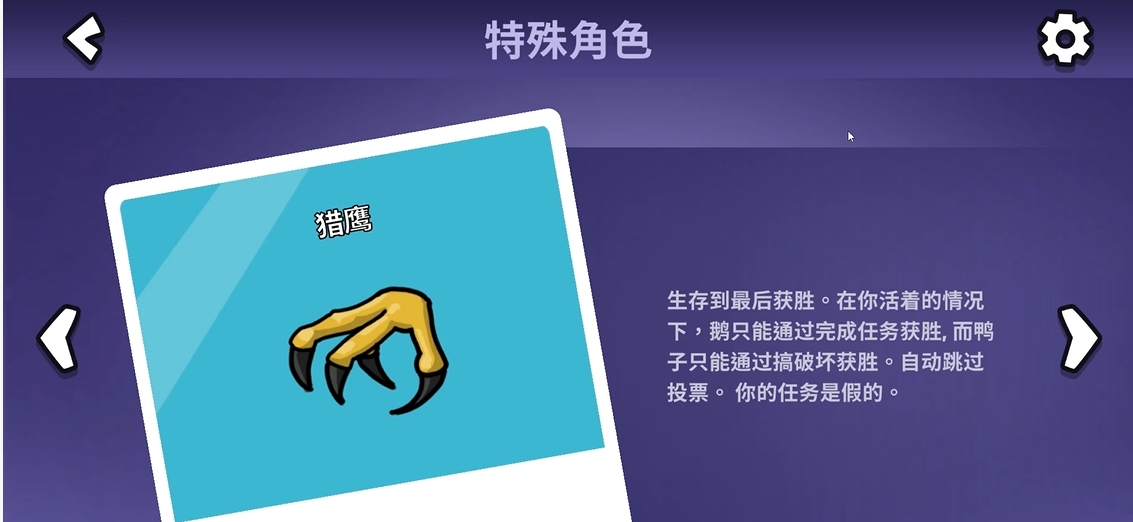 鵝鴨殺里面獵鷹是干嘛的