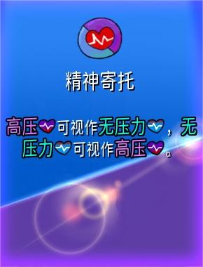 《杯杯倒?jié)M》精神寄托有什么用