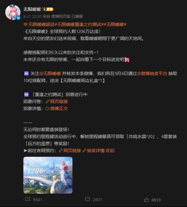 《無限暖暖》內(nèi)測(cè)全球預(yù)約人數(shù)已經(jīng)超過1200萬人！