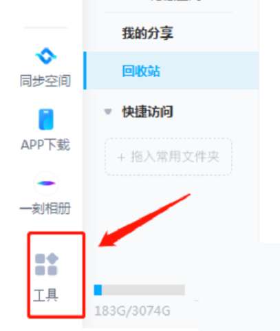 百度網(wǎng)盤怎么打開網(wǎng)盤同步