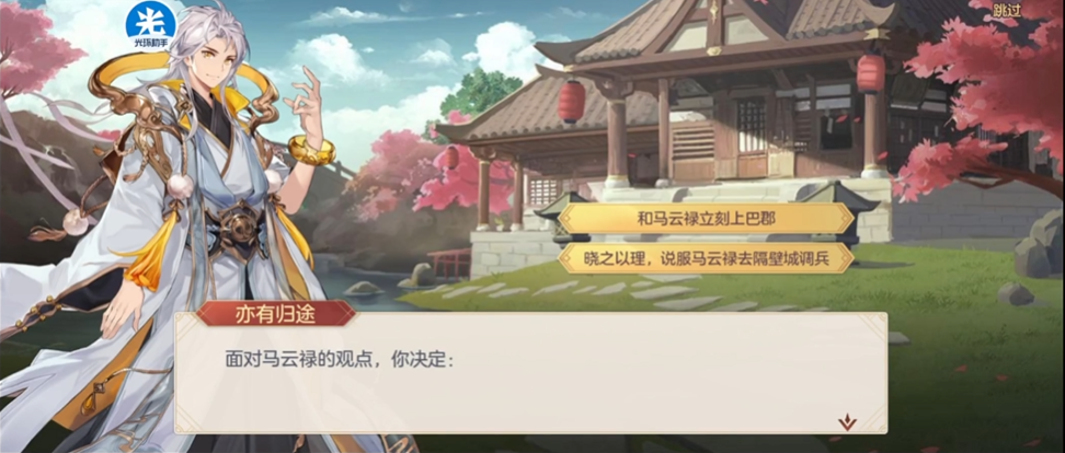 三國(guó)志幻想大陸馬云祿怎么出游完美