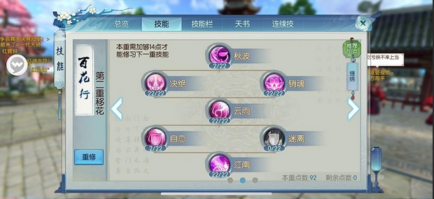 誅仙手游合歡江南天書怎么加點