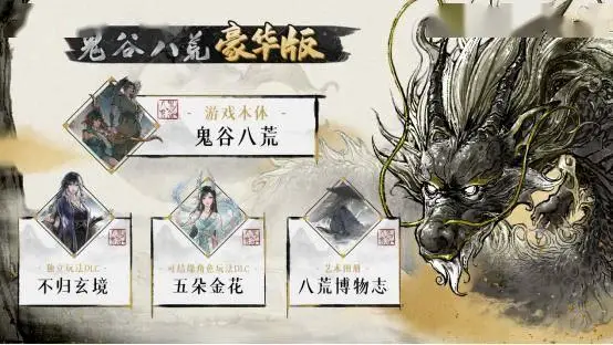 《鬼谷八荒》天命與異人版本預(yù)告片公開，新DLC《五朵金花》開啟預(yù)購！ 