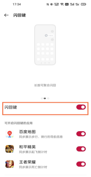 一加9pro閃回鍵如何開啟 一加9pro閃回鍵如何開啟