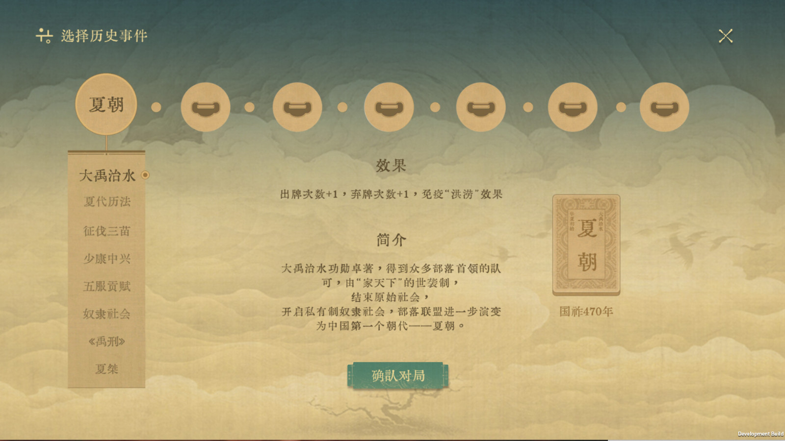 肉鴿類(lèi)卡牌構(gòu)筑游戲《對(duì)弈五千年》Steam頁(yè)面上線(xiàn)，年內(nèi)發(fā)售！