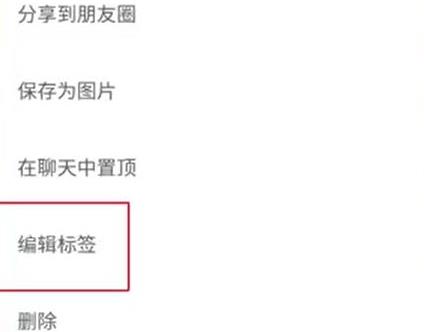 微信怎么制作筆記