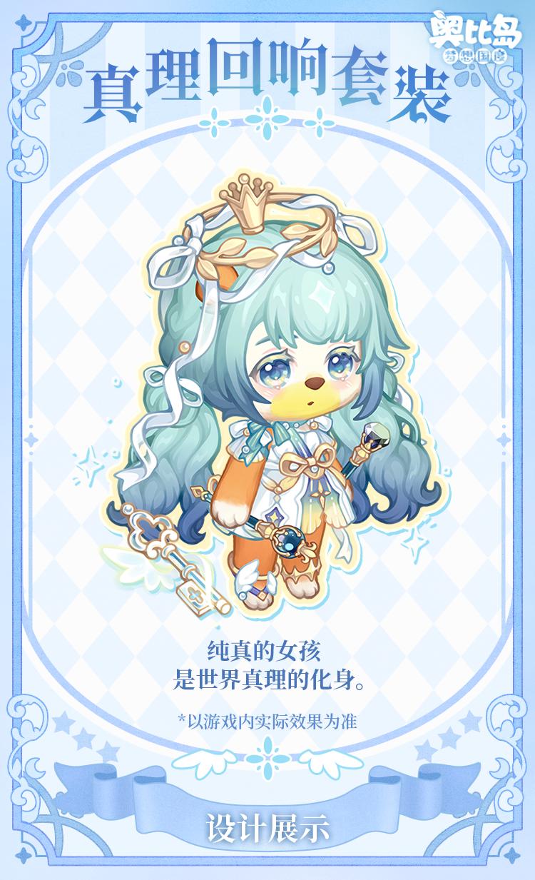 奧比島手游2周年直播爆料來襲！3.0版本「星海周年」今日開啟！