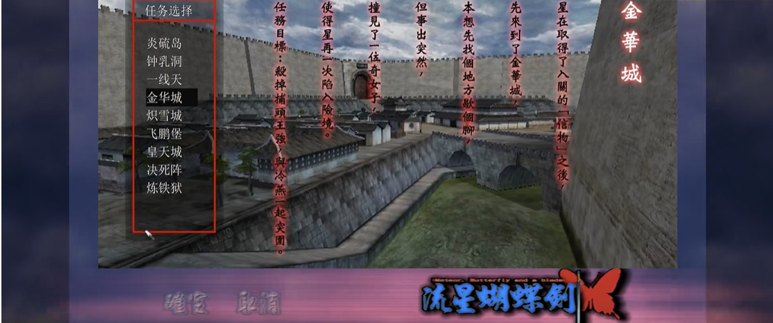 流星蝴蝶劍第四關(guān)怎么過關(guān)