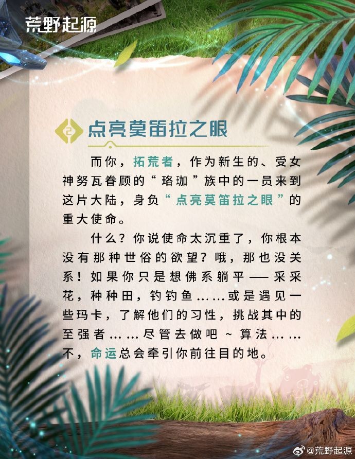 《荒野起源》莫笛拉拓荒指南：世界獨(dú)特之處介紹！