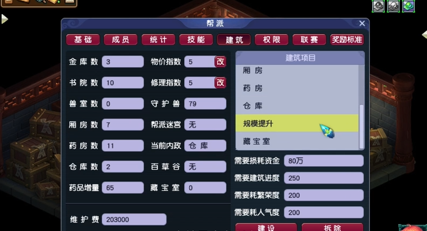 夢幻西游建幫派需要什么