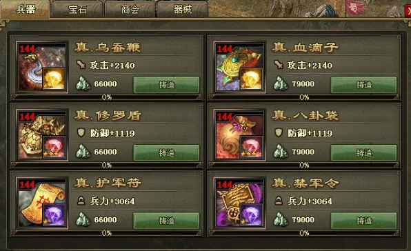 攻城掠地怎么鑄造