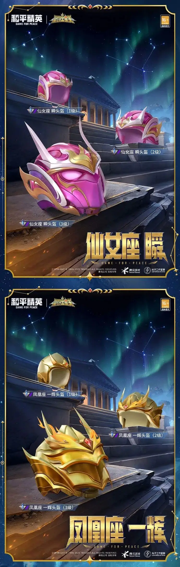 《和平精英》燃燒吧小宇宙！全新系列角色-【圣斗士星矢】今日4月3日18點(diǎn)上線~ 