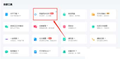 百度網(wǎng)盤怎么打開網(wǎng)盤同步