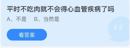 螞蟻莊園7月21日答案最新