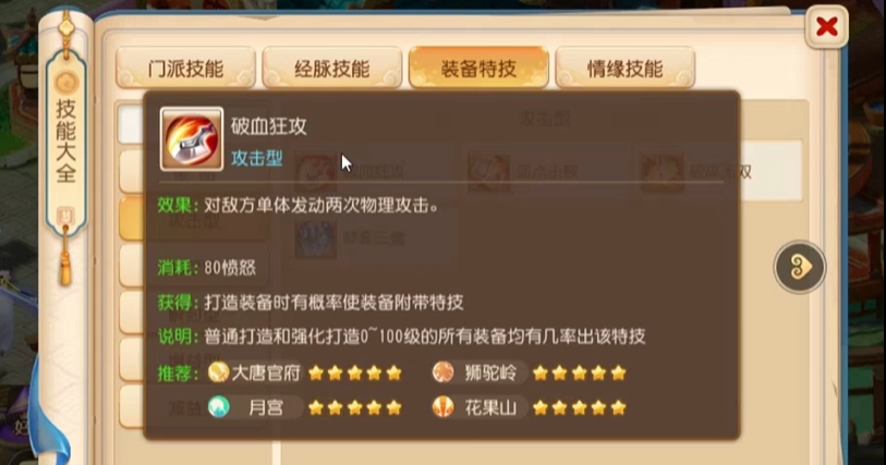 夢幻西游手游特技如何使用