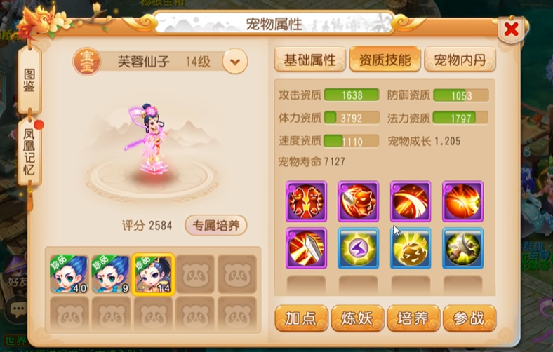 夢幻西游手游為什么帶芙蓉