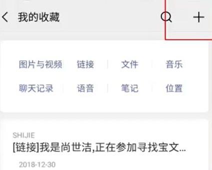 微信怎么制作筆記