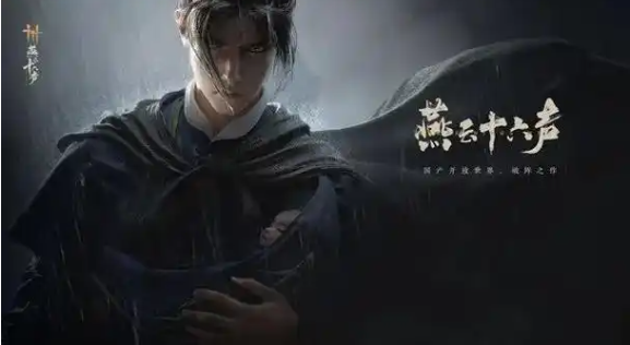 燕云十六聲銷金窟怎么解鎖-銷金窟解鎖方法
