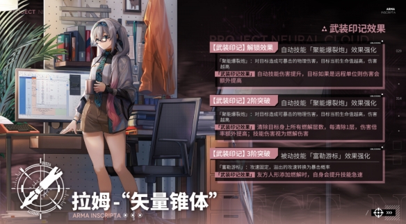《少女前線：云圖計(jì)劃》拉姆矢量錐體武裝印記效果介紹