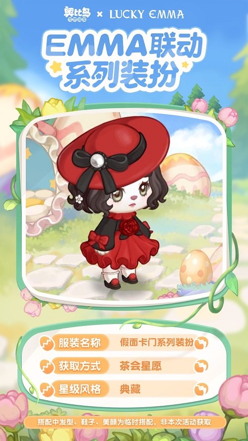 昨日，奧比島手游×EMMA秘境森林聯(lián)動已開啟！全新玩法等你解鎖，豐厚獎勵等你領??！
