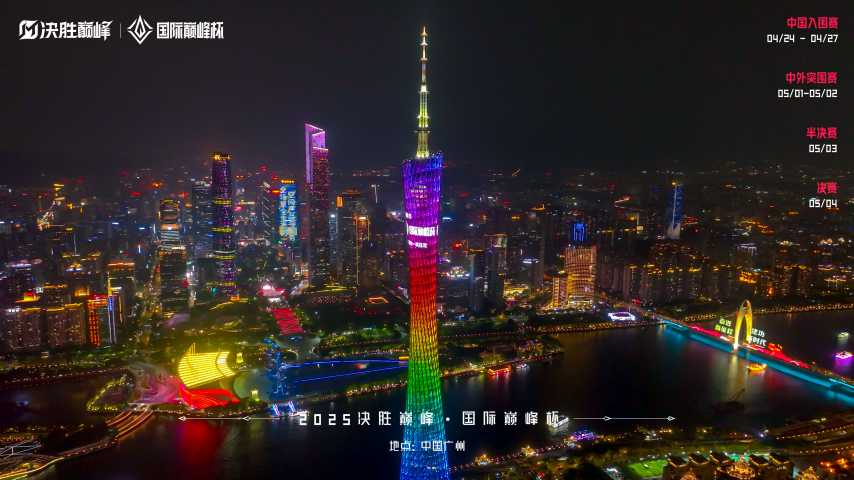 匯聚全球電競菁英，“2025 決勝巔峰?國際巔峰杯” 書寫中外電競交流新篇章！