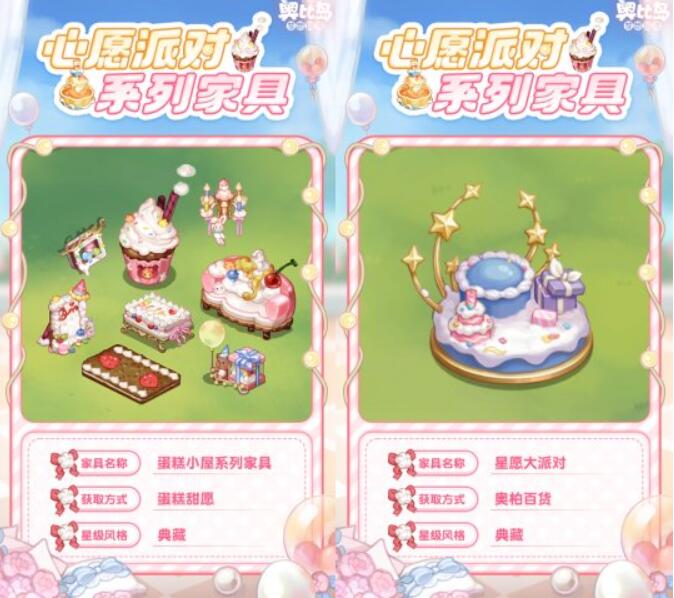 奧比島手游「心愿派」活動今日開啟！派對主題玩法&時裝家具上線！