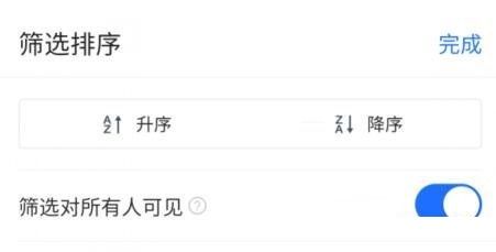 騰訊文檔自動排序教程
