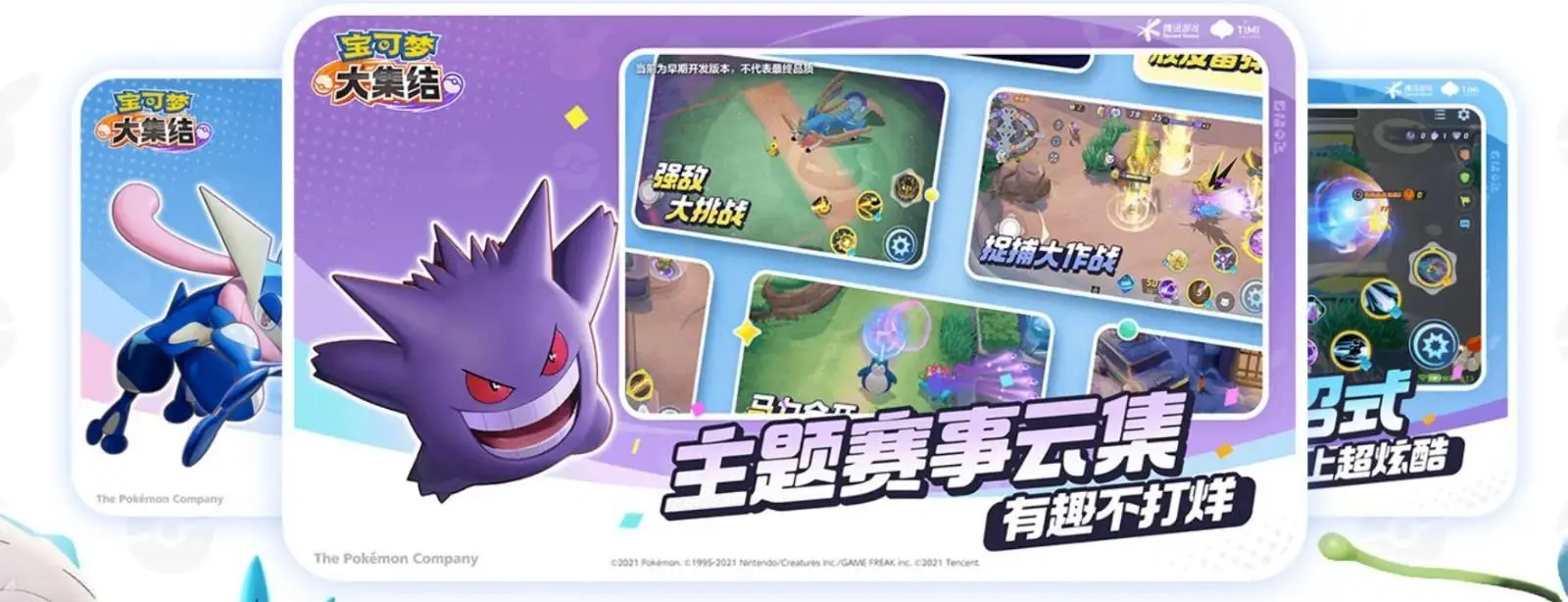 寶可夢(mèng)5v5游戲《寶可夢(mèng)大集結(jié)》手游11月上線！