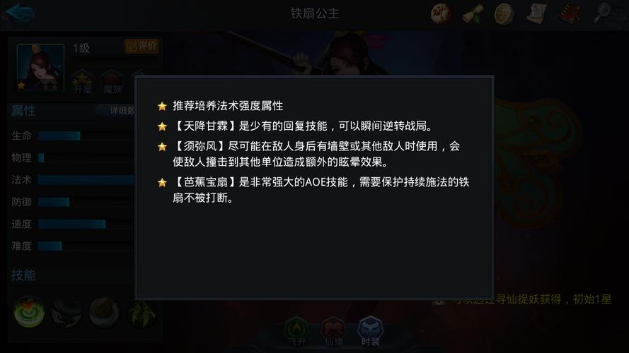 亂斗西游鐵扇公主天賦怎么加點