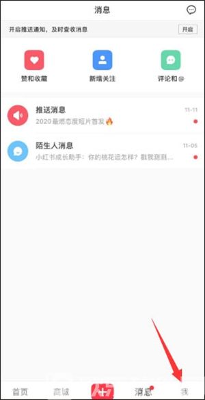 小紅書置頂自己的筆記怎么操作