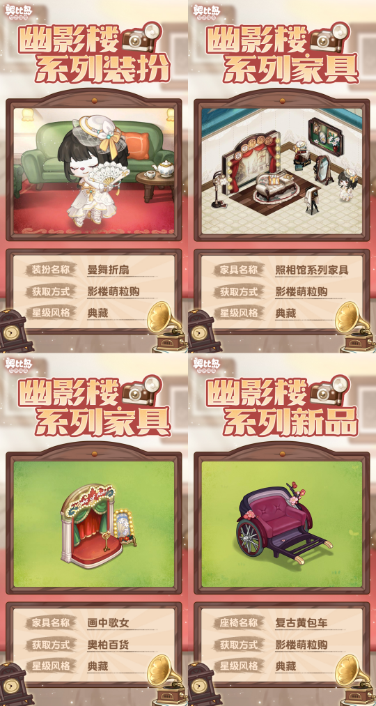 奧比島手游「幽影樓」活動全新亮相！限定時裝、家具優(yōu)雅登場！