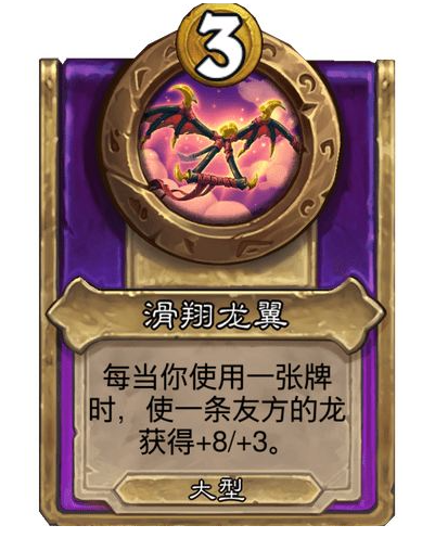 爐石傳說酒館戰(zhàn)棋飾品滑翔龍翼屬性怎么樣-爐石傳說酒館戰(zhàn)棋飾品滑翔龍翼介紹 爐石傳說酒館戰(zhàn)棋飾品滑翔龍翼屬性怎么樣-爐石傳說酒館戰(zhàn)棋飾品滑翔龍翼介紹