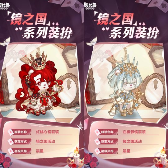 奧比島手游「鏡之國(guó)」限時(shí)活動(dòng)上線！撲克主題時(shí)裝家具重磅來(lái)襲！