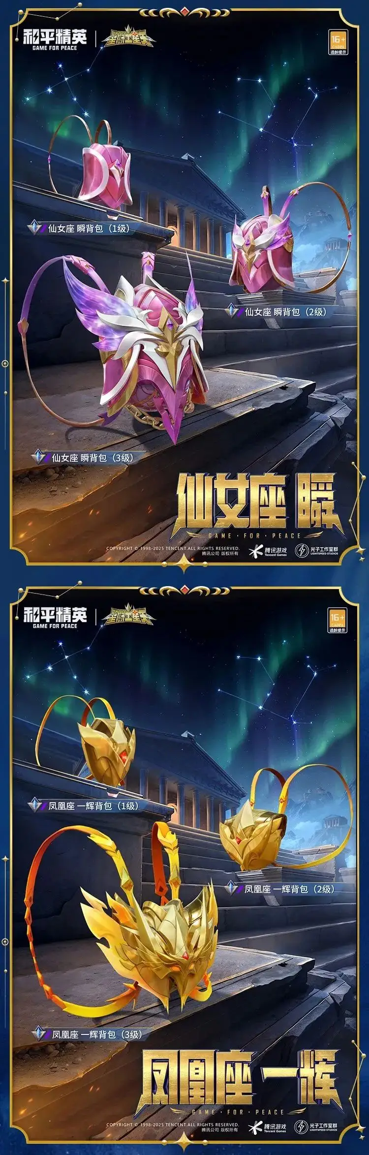 《和平精英》燃燒吧小宇宙！全新系列角色-【圣斗士星矢】今日4月3日18點(diǎn)上線~ 