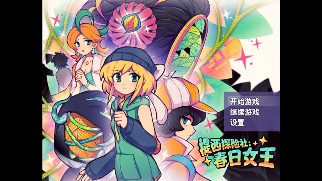 RPG恐怖解謎游戲《提西探險(xiǎn)社：春日女王》Steam頁面公布，年內(nèi)發(fā)售！