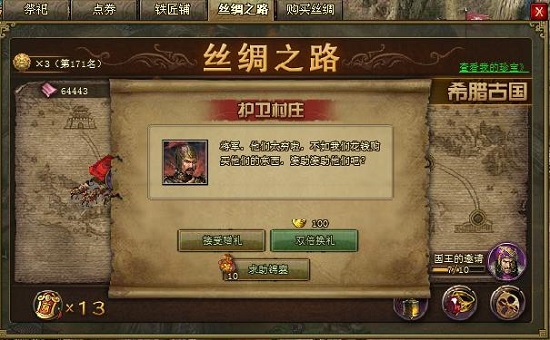 攻城掠地150級(jí)以后怎么跑商