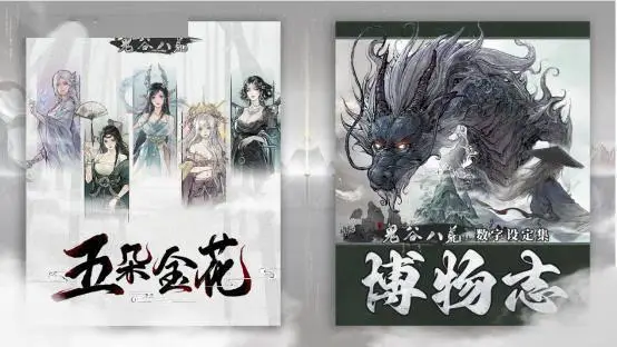 《鬼谷八荒》天命與異人版本預(yù)告片公開，新DLC《五朵金花》開啟預(yù)購！ 